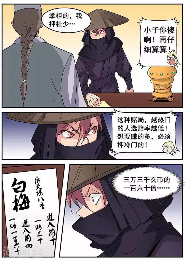 第66话 白梅，就决定是你了！ 第7页