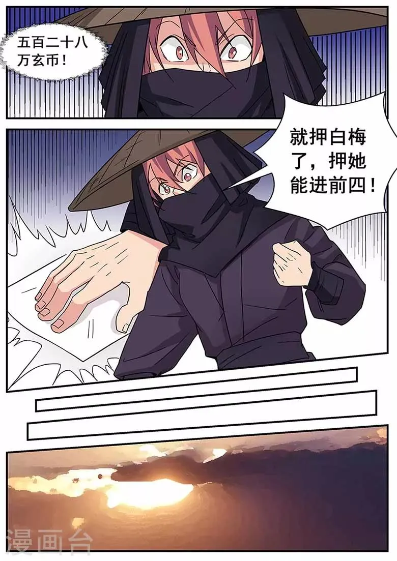 第66话 白梅，就决定是你了！ 第8页