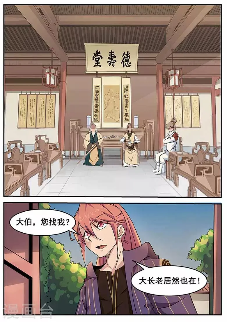 第66话 白梅，就决定是你了！ 第9页
