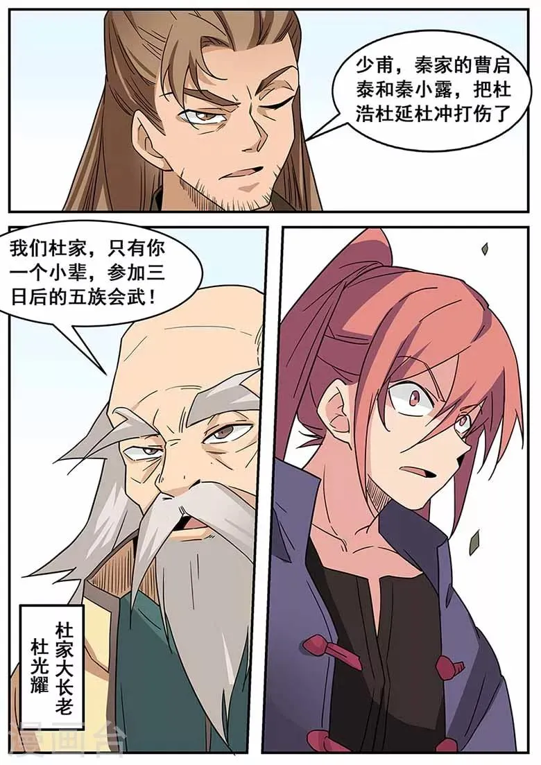 第67话 非赢不可！ 第2页
