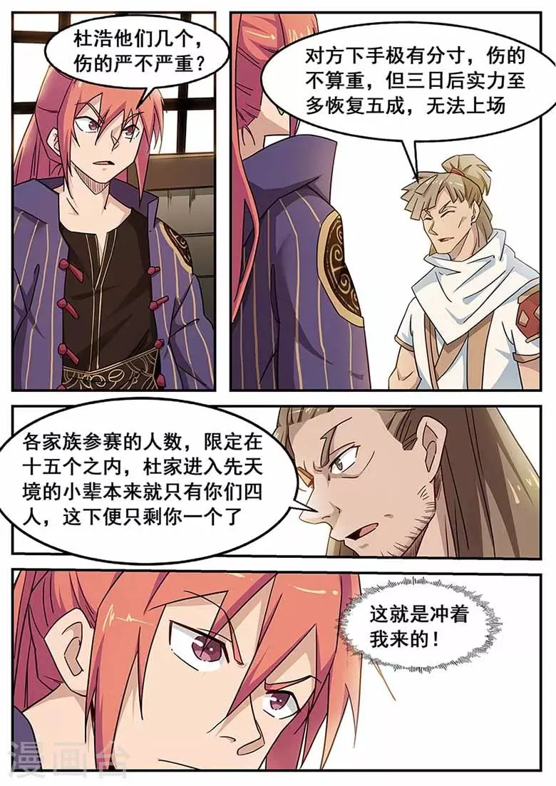 第67话 非赢不可！ 第3页