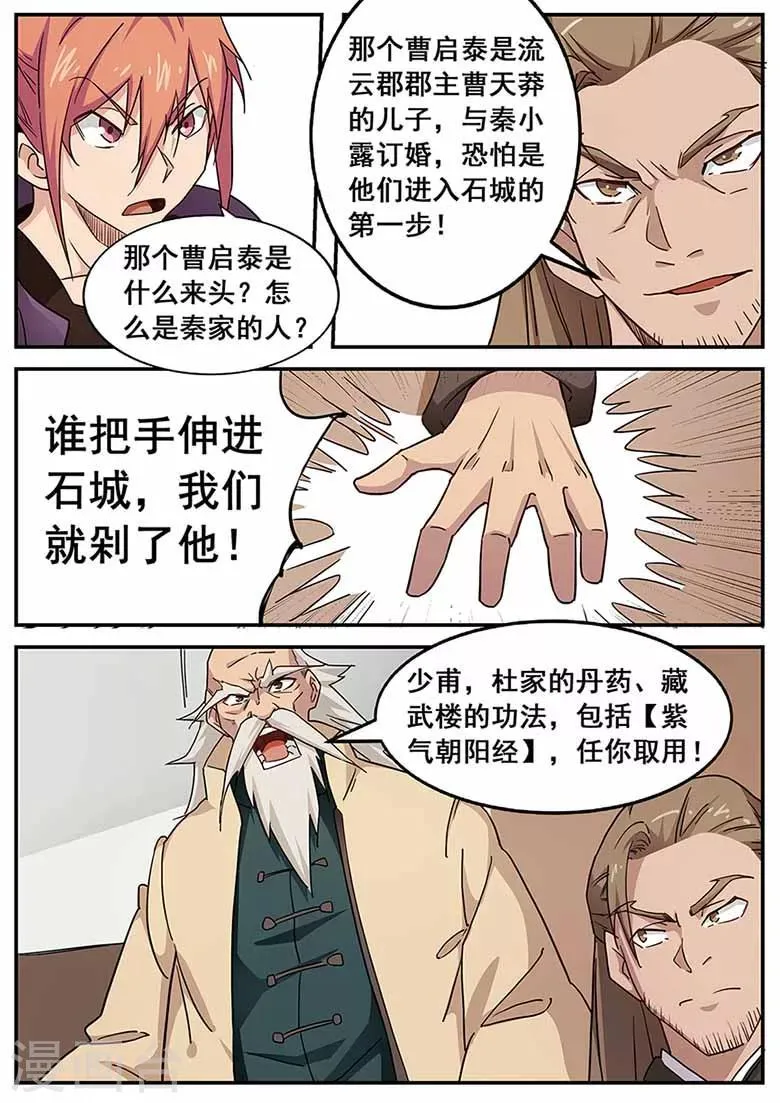 第67话 非赢不可！ 第4页