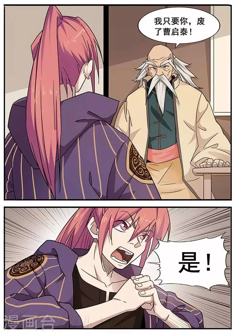 第67话 非赢不可！ 第5页