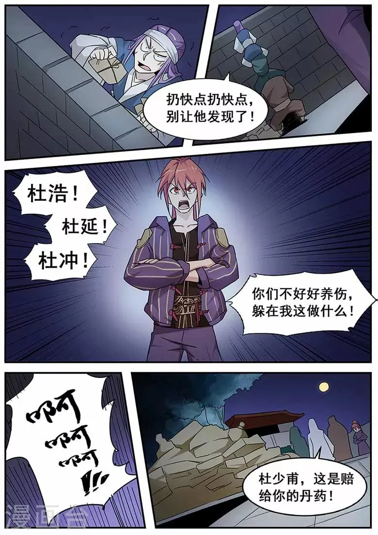 第67话 非赢不可！ 第7页