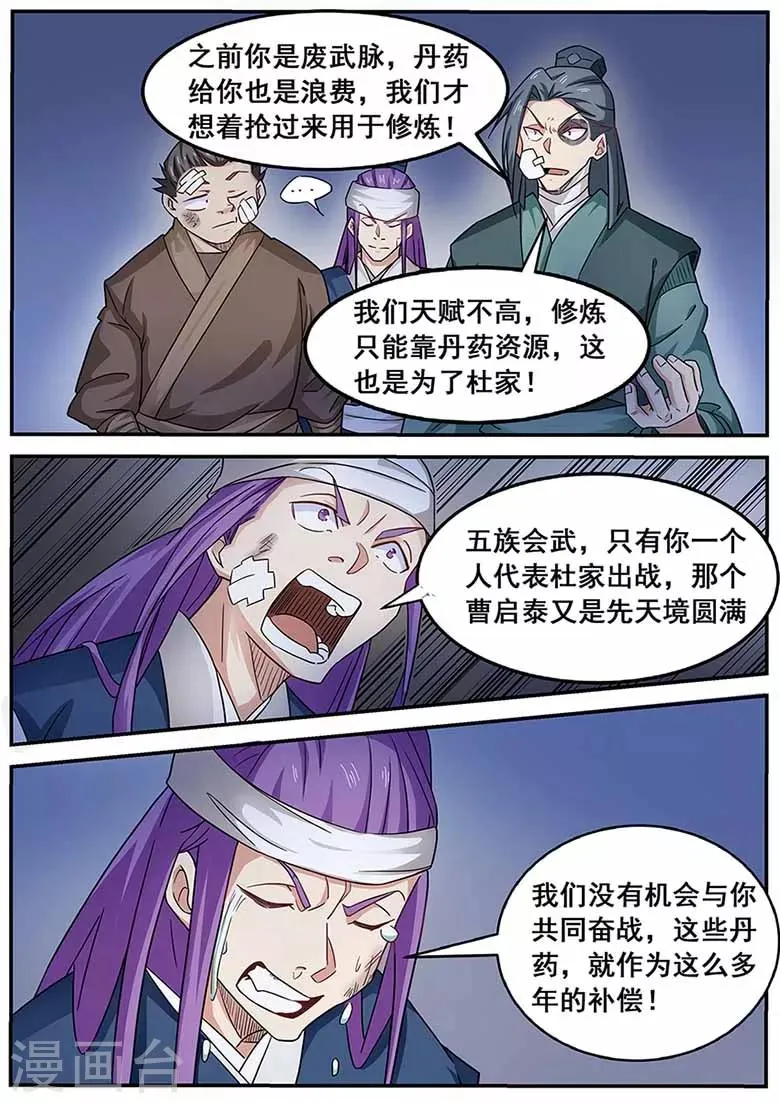 第67话 非赢不可！ 第8页