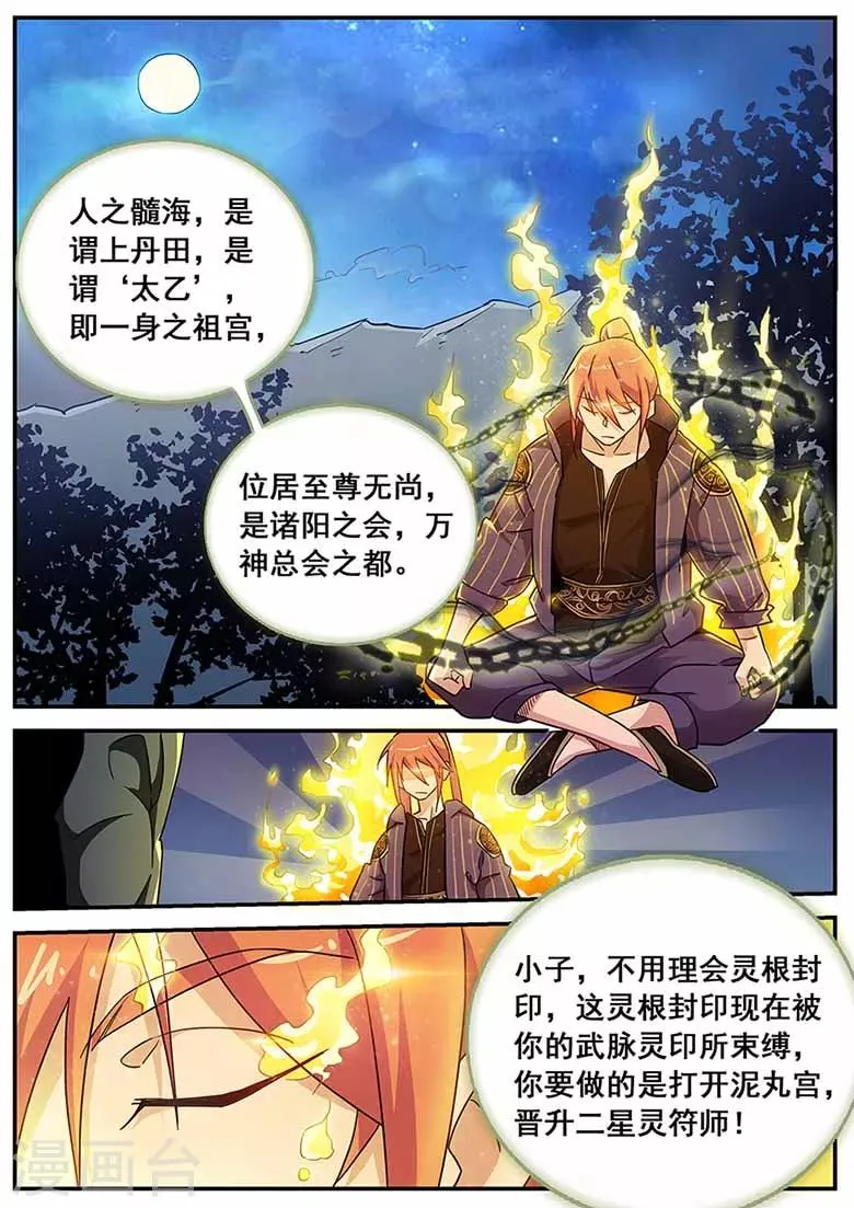 第68话 曹启泰必须死 第2页