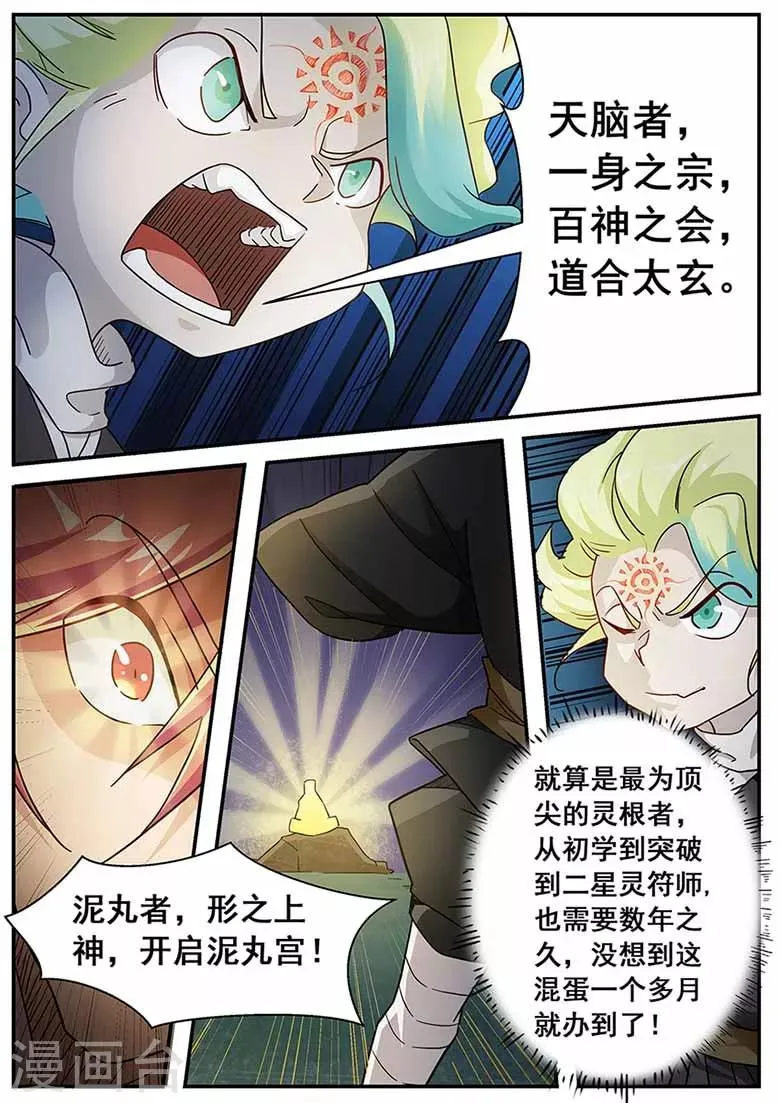 第68话 曹启泰必须死 第3页