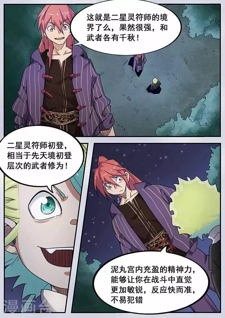 第68话 曹启泰必须死 第4页