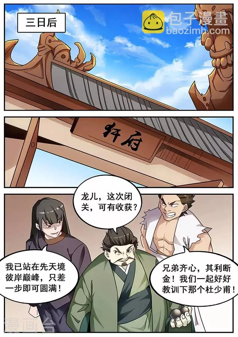 第68话 曹启泰必须死 第5页