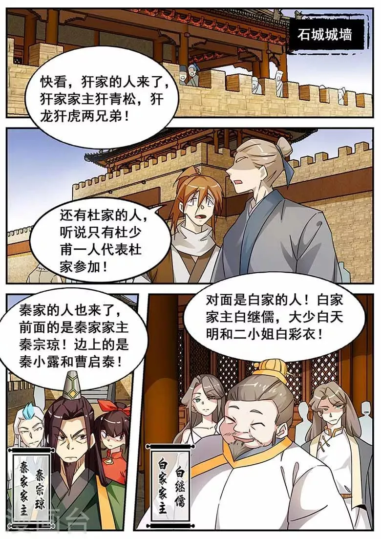 第68话 曹启泰必须死 第6页