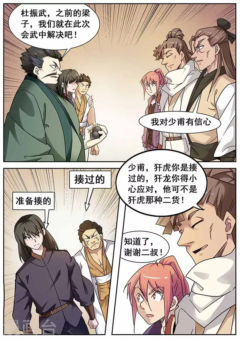 第68话 曹启泰必须死 第7页