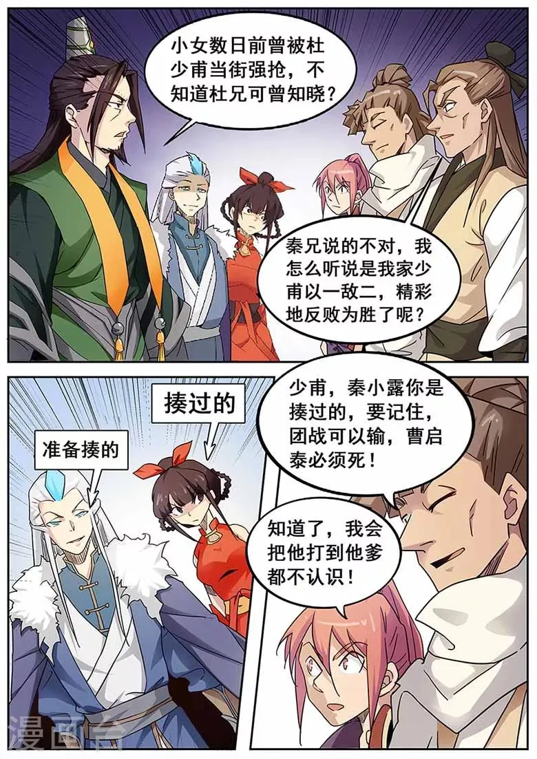 第68话 曹启泰必须死 第9页