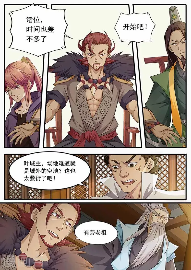 第70话 叶家老祖 第2页