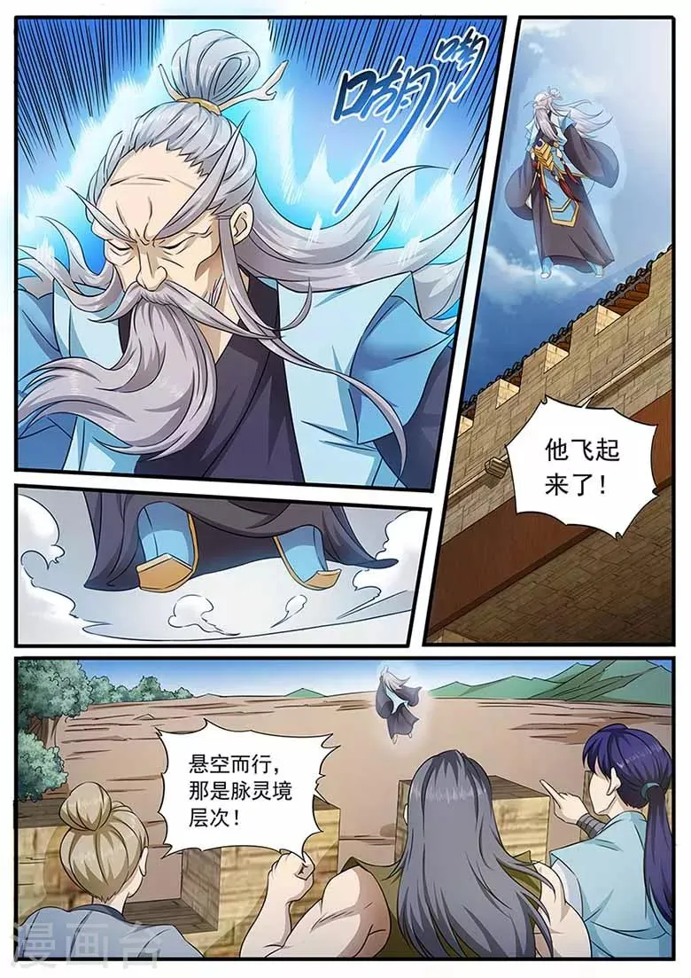第70话 叶家老祖 第3页
