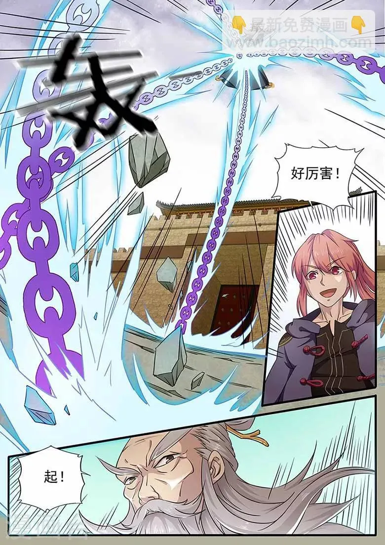 第70话 叶家老祖 第5页