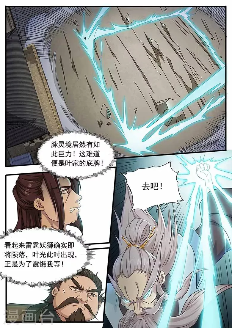 第70话 叶家老祖 第6页