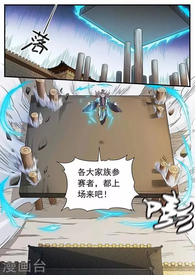 第71话 参赛者登场 第3页