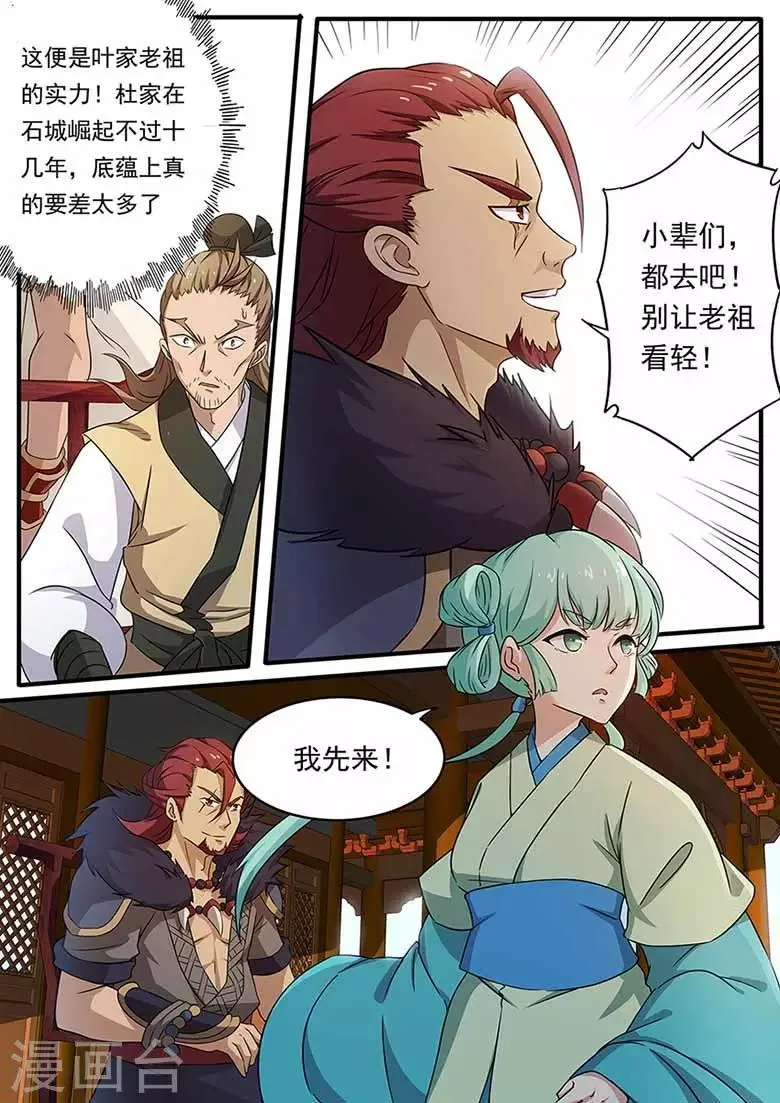 第71话 参赛者登场 第4页