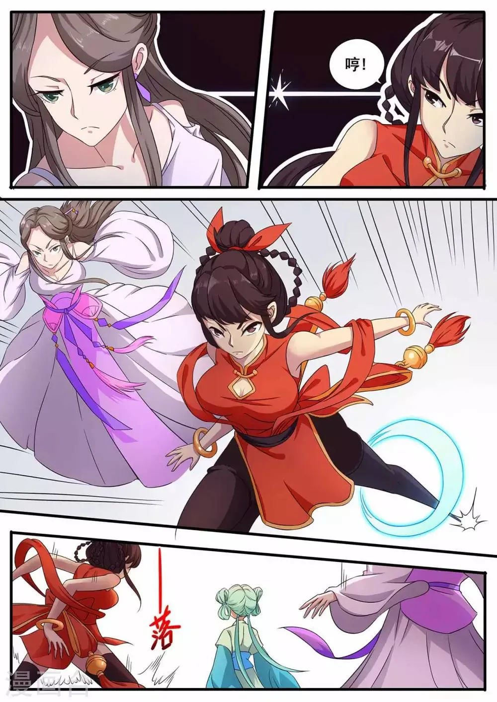 第71话 参赛者登场 第6页