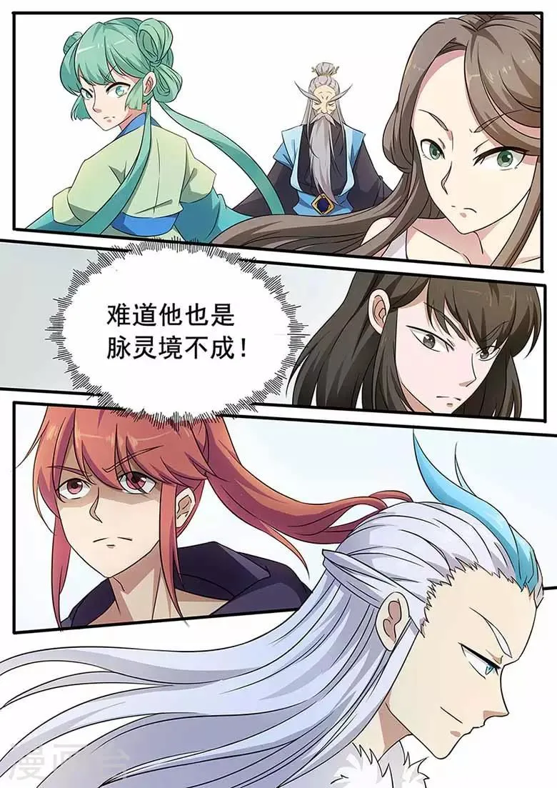 第71话 参赛者登场 第9页