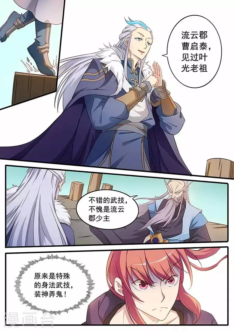 第72话 我会保护你的 第2页
