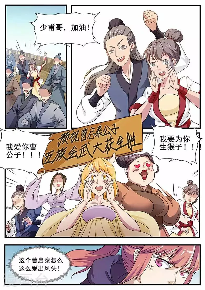第72话 我会保护你的 第4页