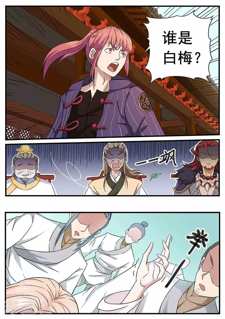 第72话 我会保护你的 第7页