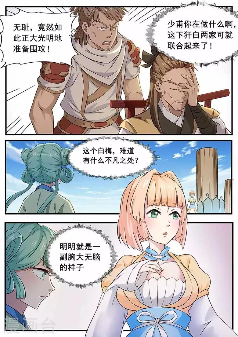 第73话 来围攻我吧 第2页
