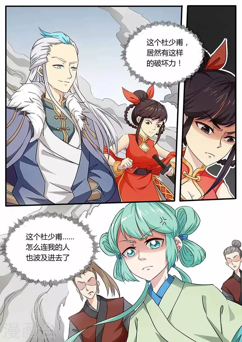 第74话 一招挂一半 第6页
