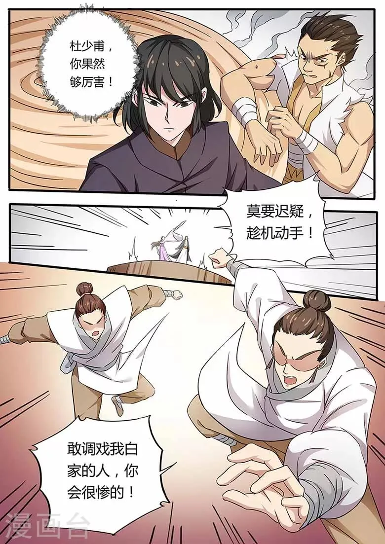 第74话 一招挂一半 第7页