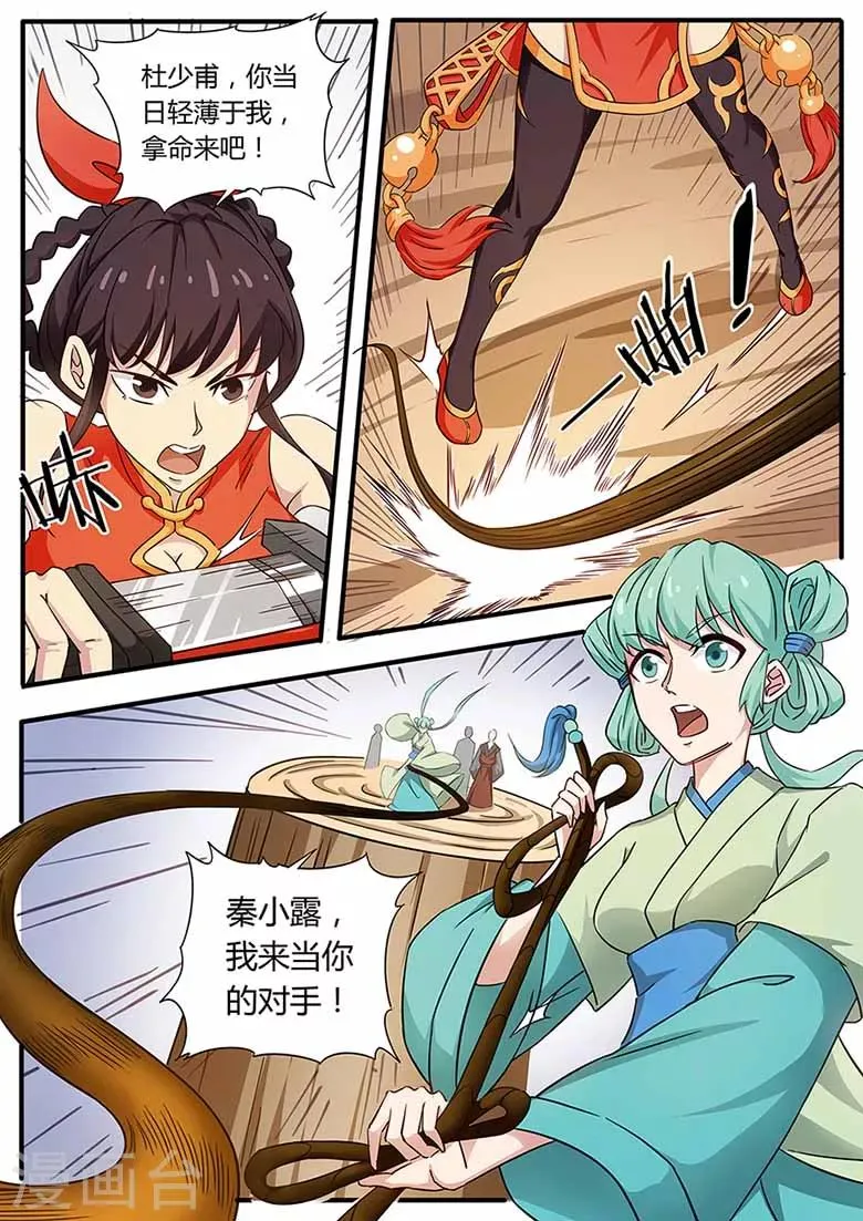 第74话 一招挂一半 第8页