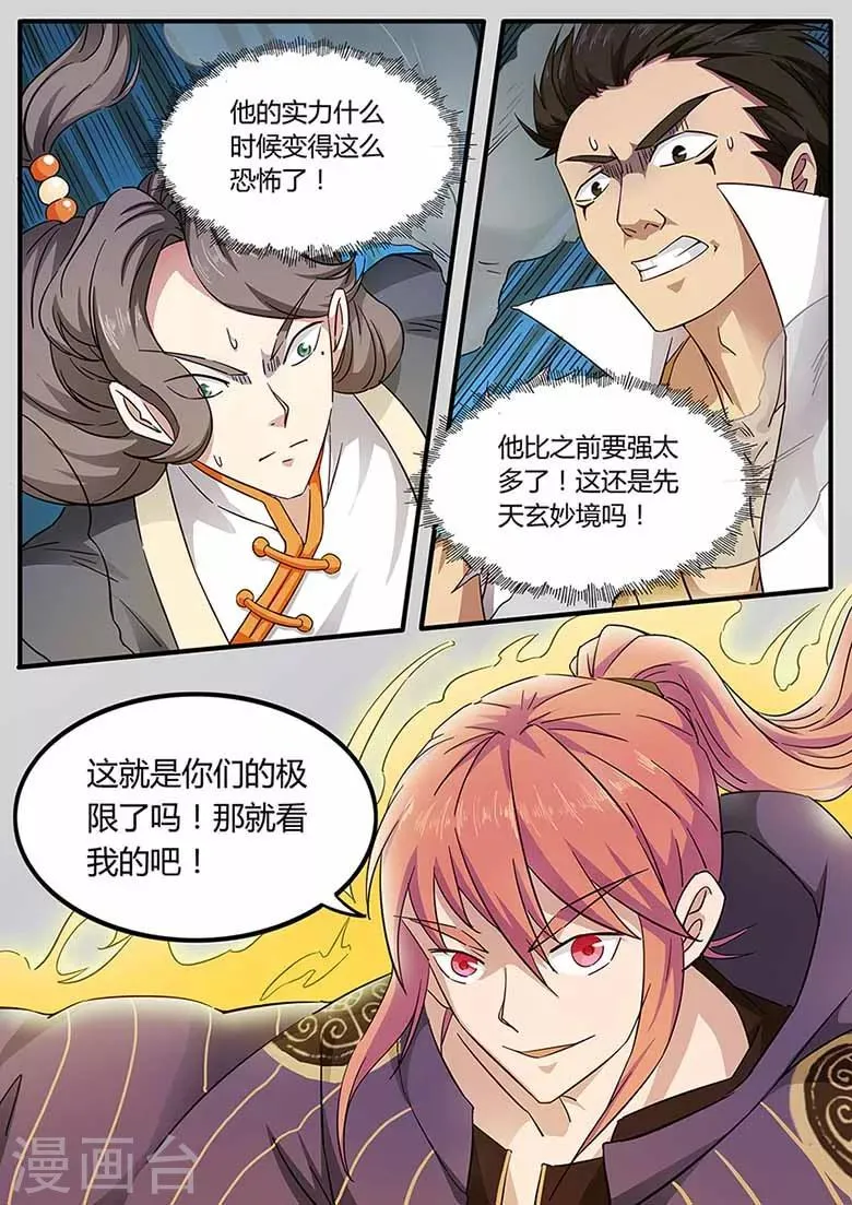 第75话 这就是极限了吗 第10页