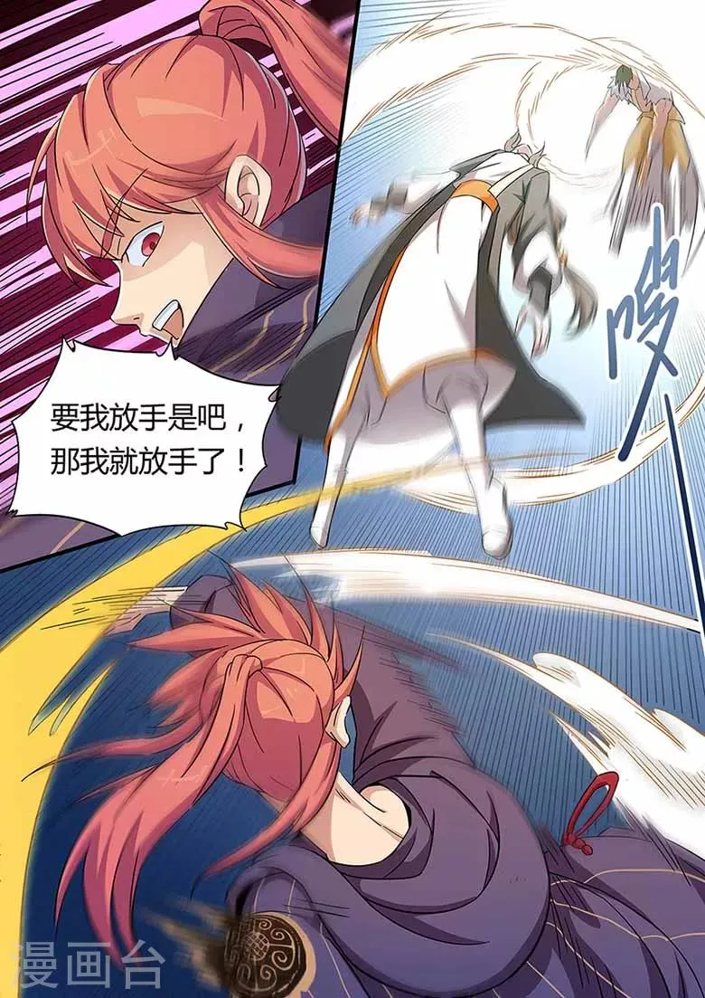 第76话 你让我放手的 第5页