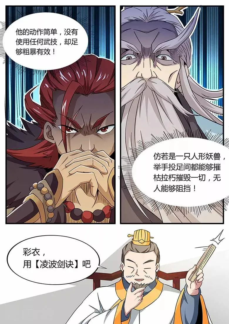 第76话 你让我放手的 第8页