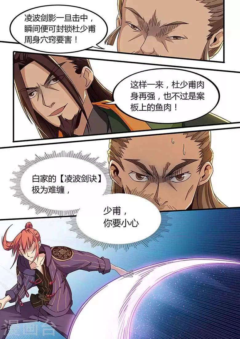 第77话 波动十三重劲 第2页