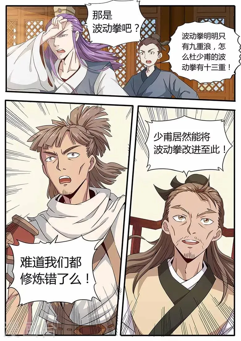 第77话 波动十三重劲 第10页