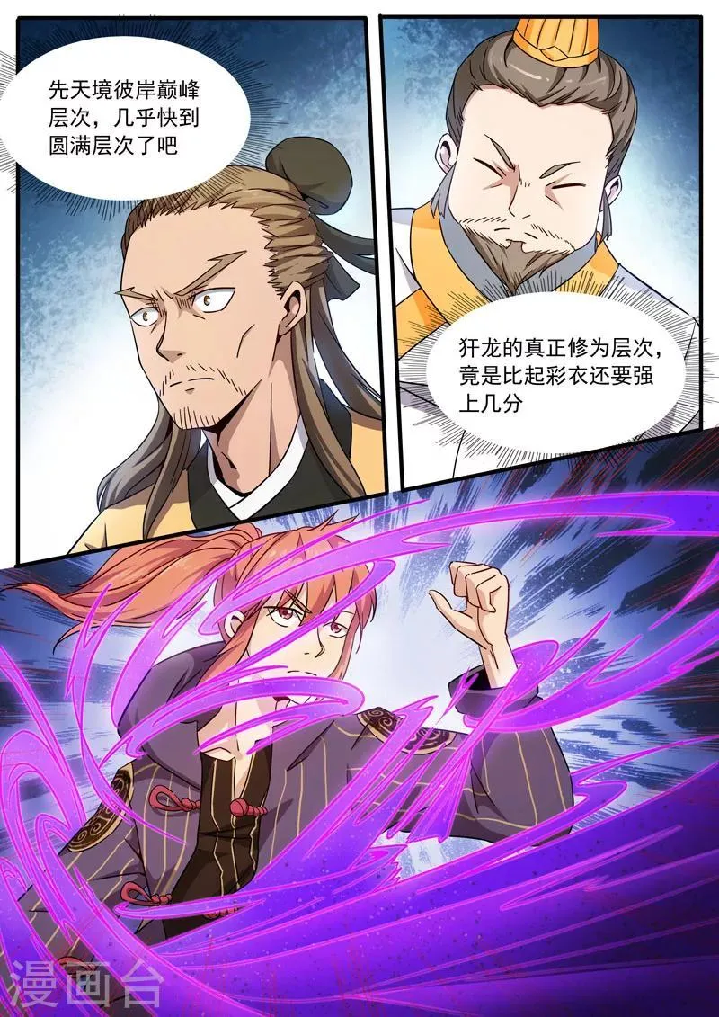 第78话 玄寂炎浪波 第6页
