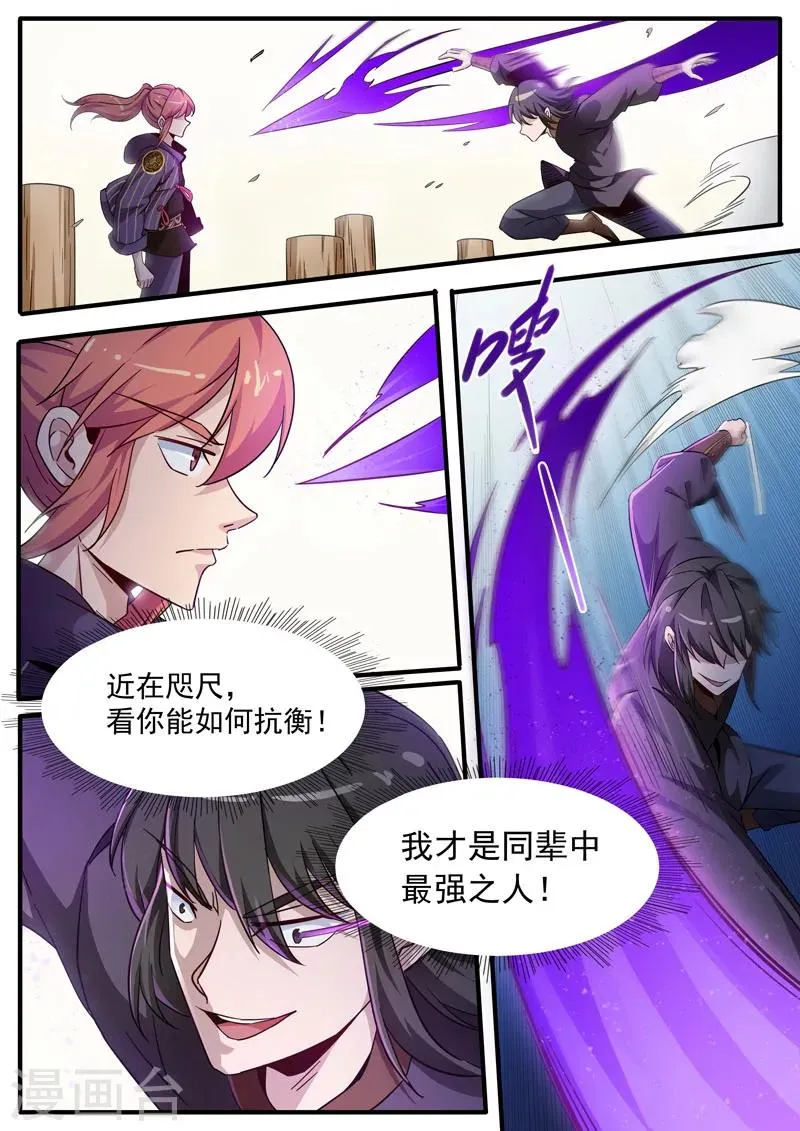 第78话 玄寂炎浪波 第9页