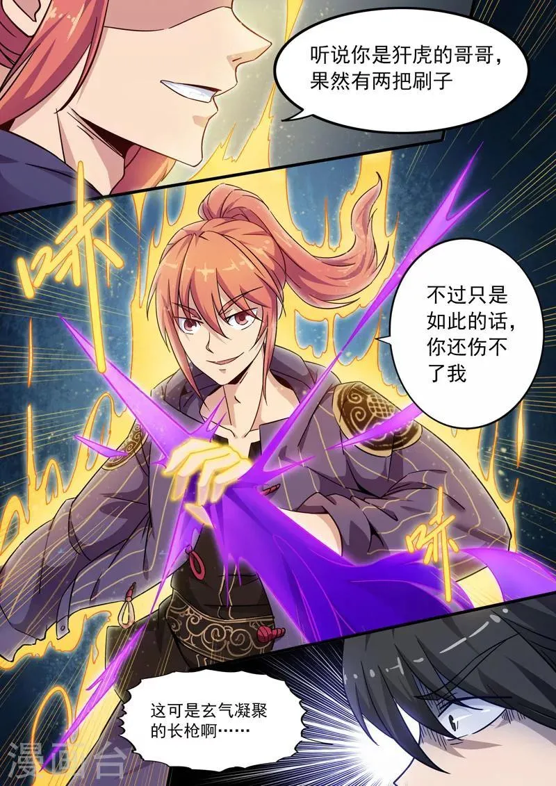 第79话 不该这样 第2页