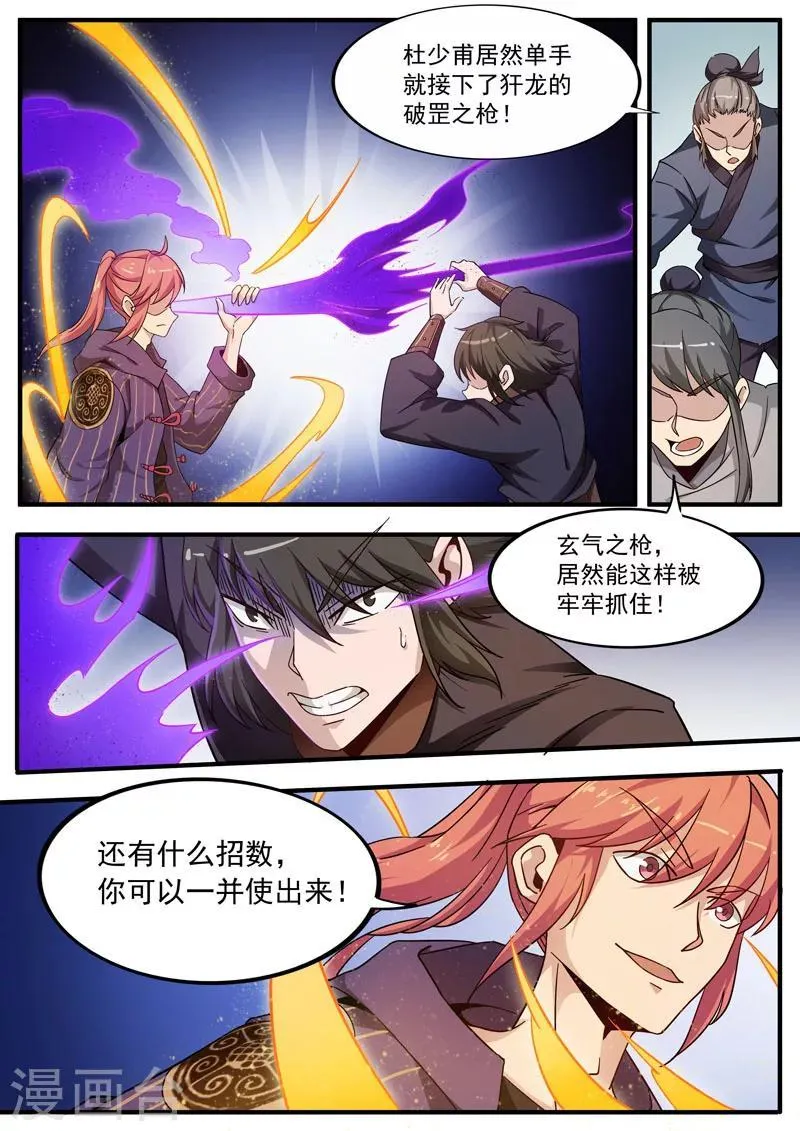 第79话 不该这样 第3页