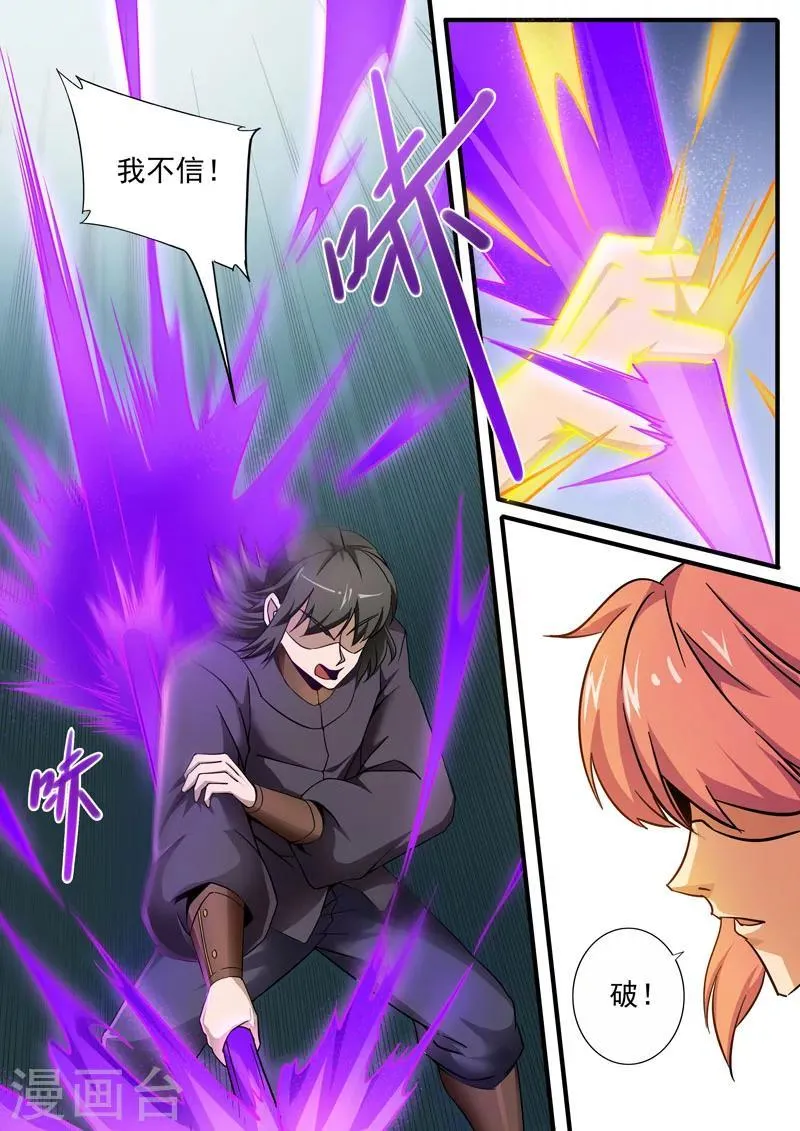 第79话 不该这样 第4页