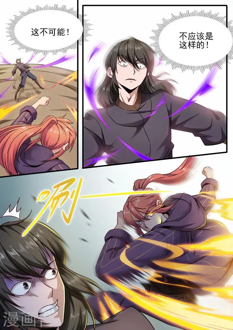 第79话 不该这样 第6页