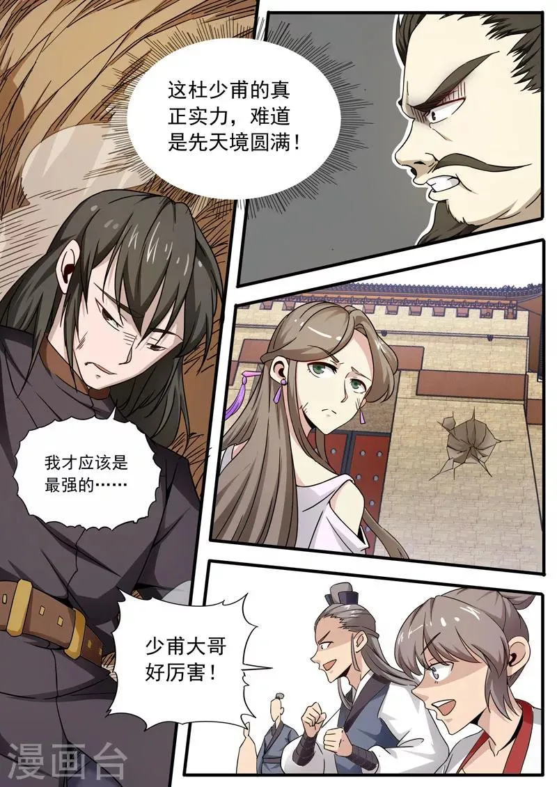 第79话 不该这样 第8页