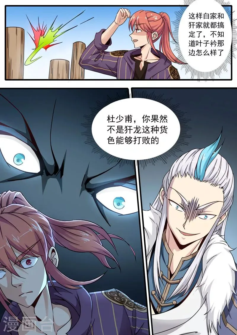 第79话 不该这样 第10页
