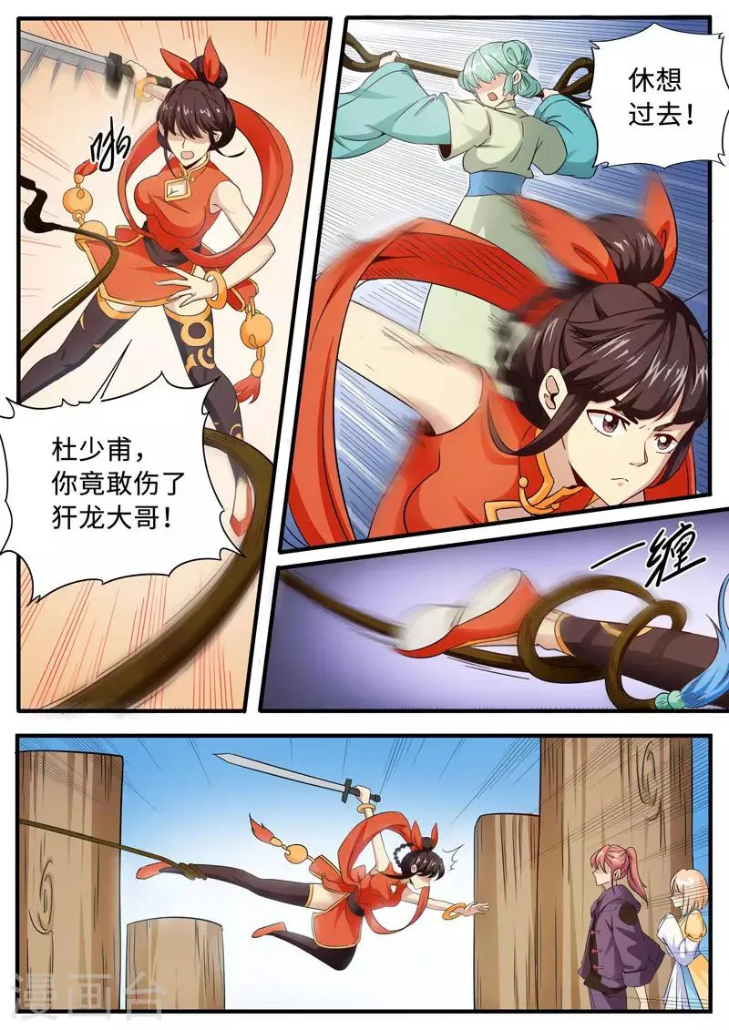 第80话 敢伤我大哥 第3页