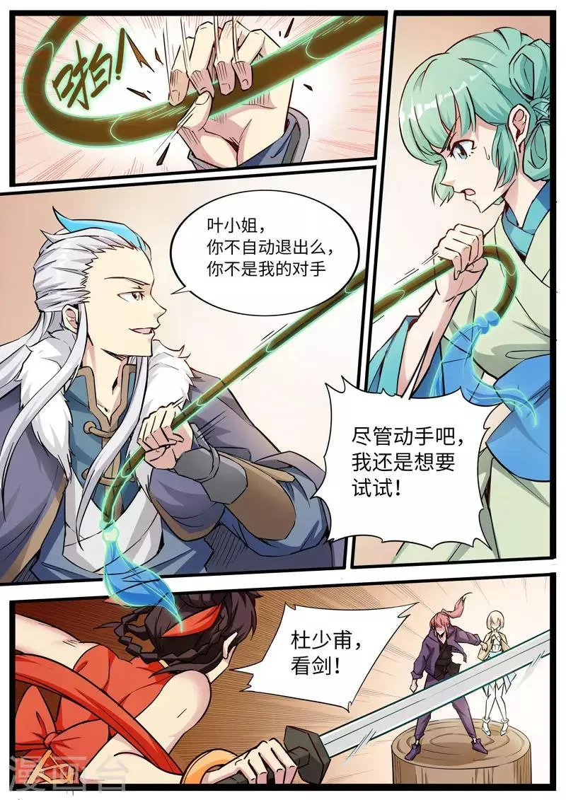 第80话 敢伤我大哥 第8页