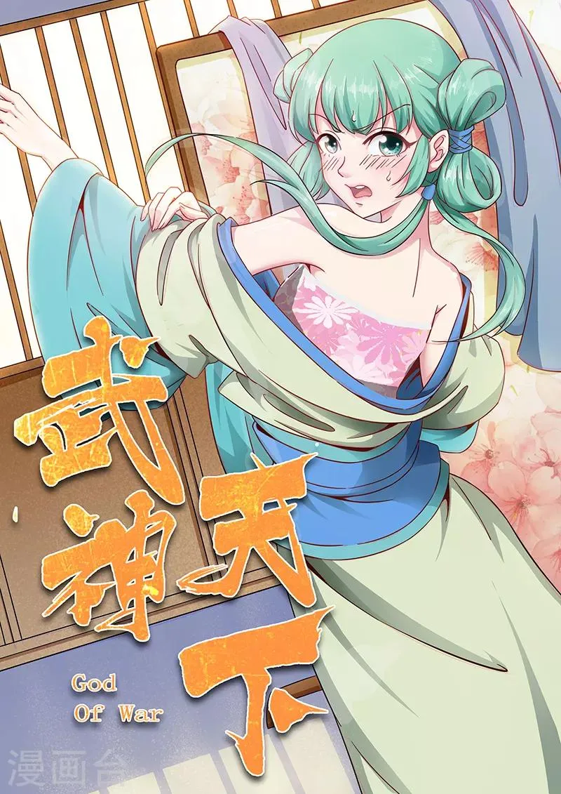 第81话 白梅献吻 第1页