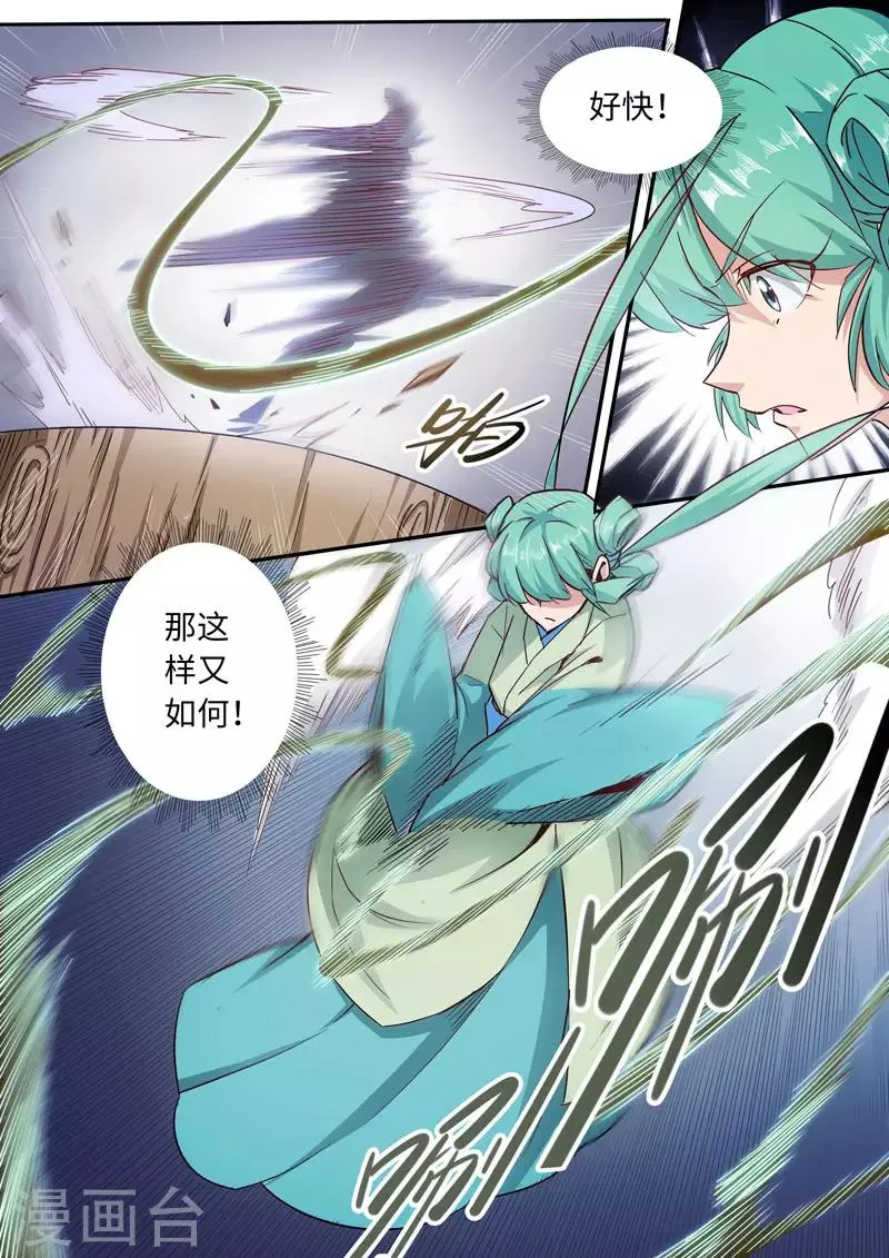 第81话 白梅献吻 第2页