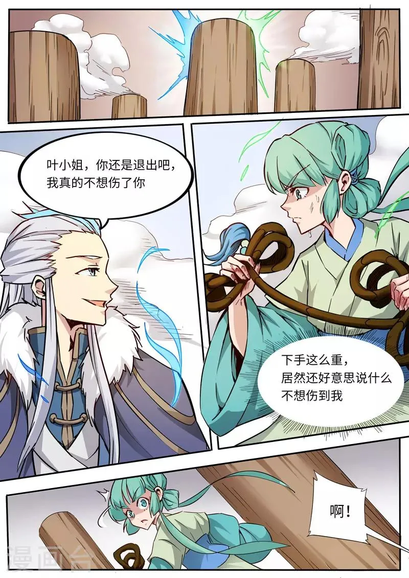 第81话 白梅献吻 第4页