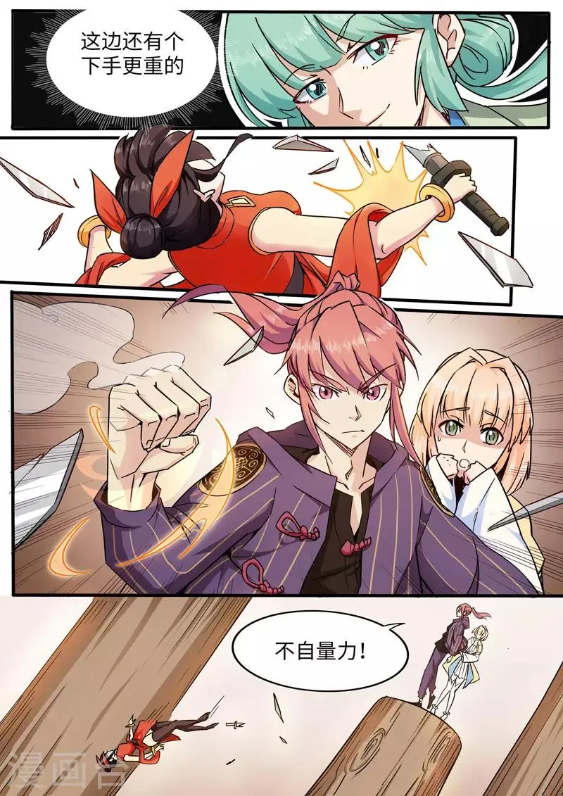 第81话 白梅献吻 第5页